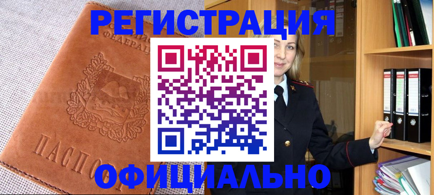 прописка законно в Кондрово